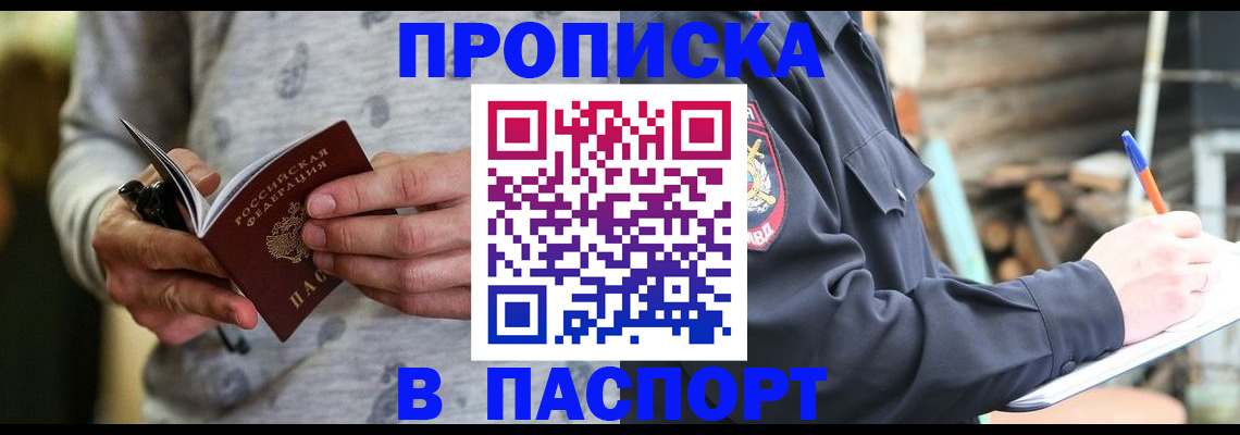 временная регистрация купить в Читинской области