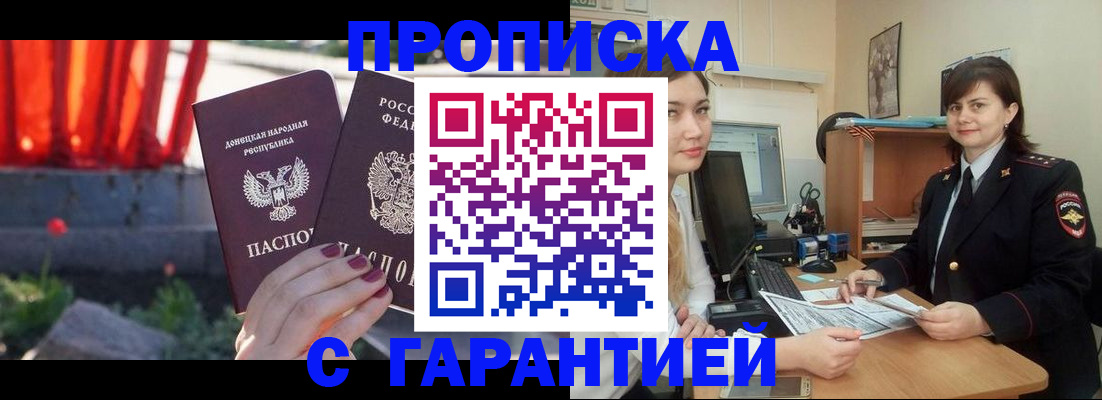 прописка ребенка в Читинской области