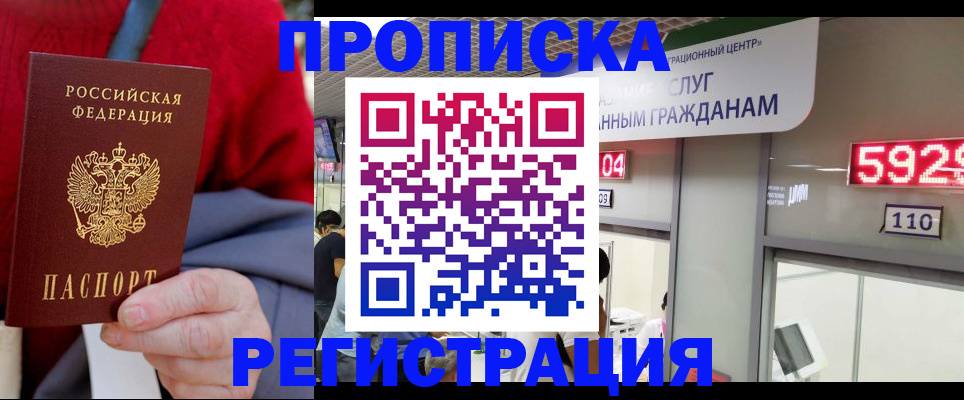 прописка для военкомата в Читинской области