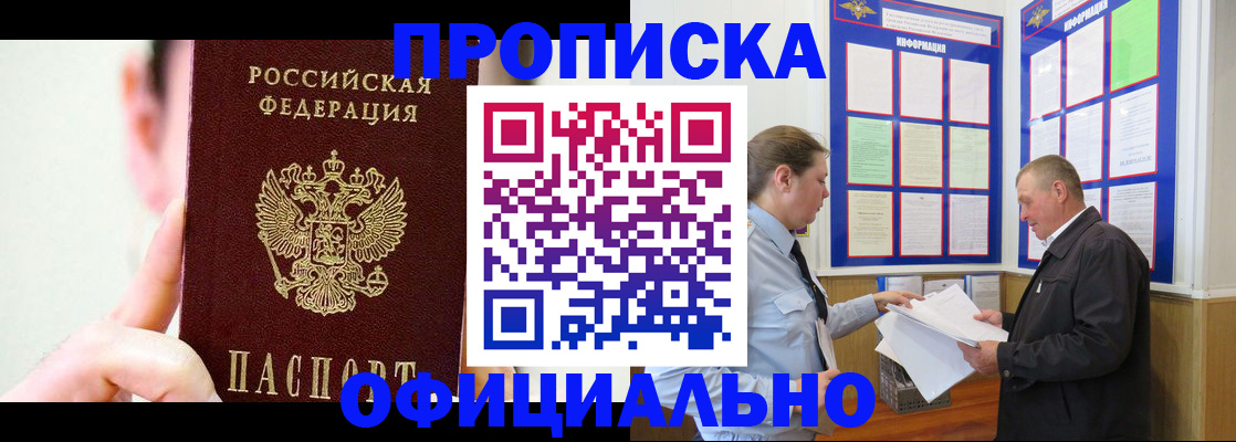 прописка для работы в Читинской области