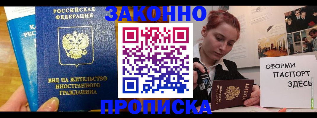 прописка штамп в Читинской области